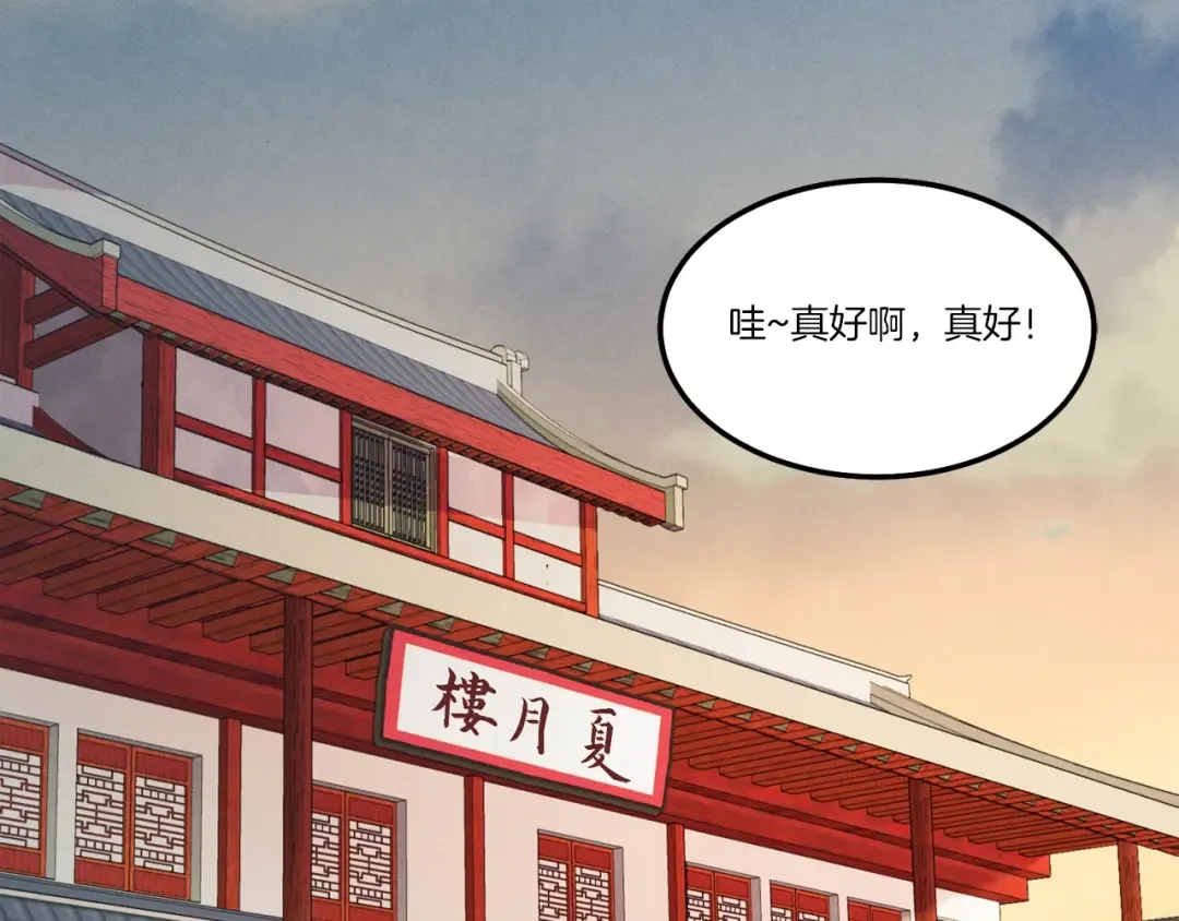 第68话 顺风堂 第28页