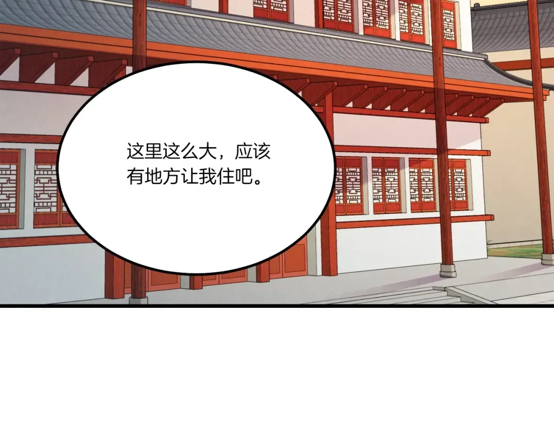 第68话 顺风堂 第29页