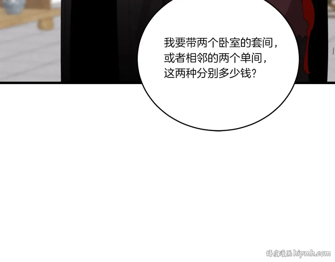 第68话 顺风堂 第32页