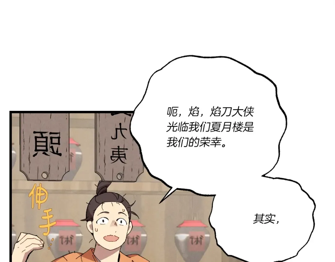 第68话 顺风堂 第33页