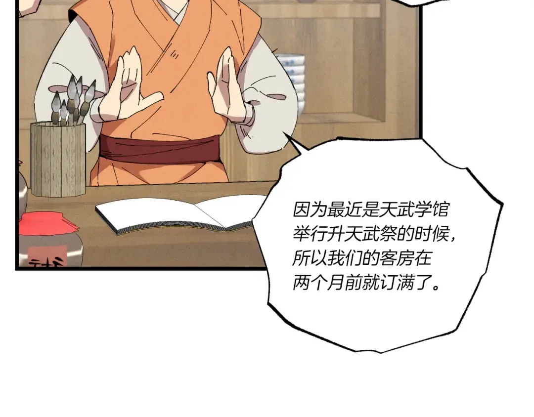 第68话 顺风堂 第34页