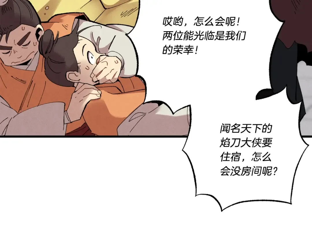 第68话 顺风堂 第37页