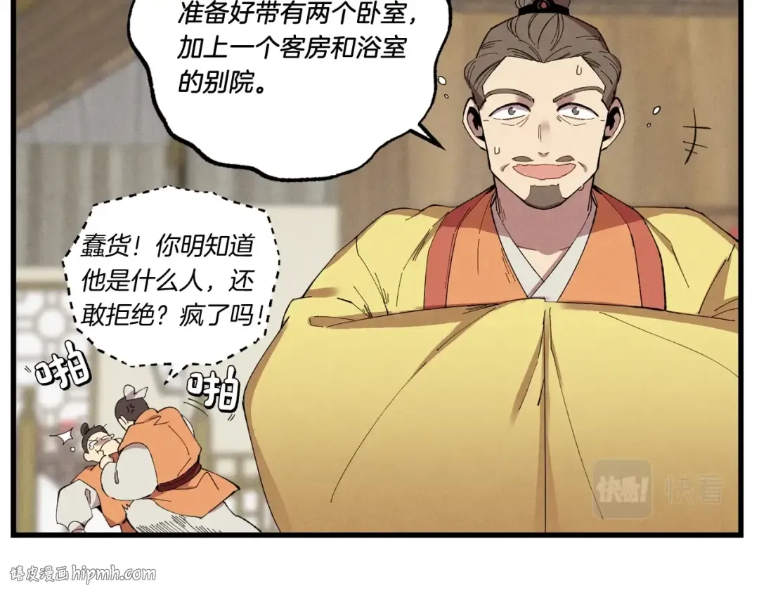 第68话 顺风堂 第40页