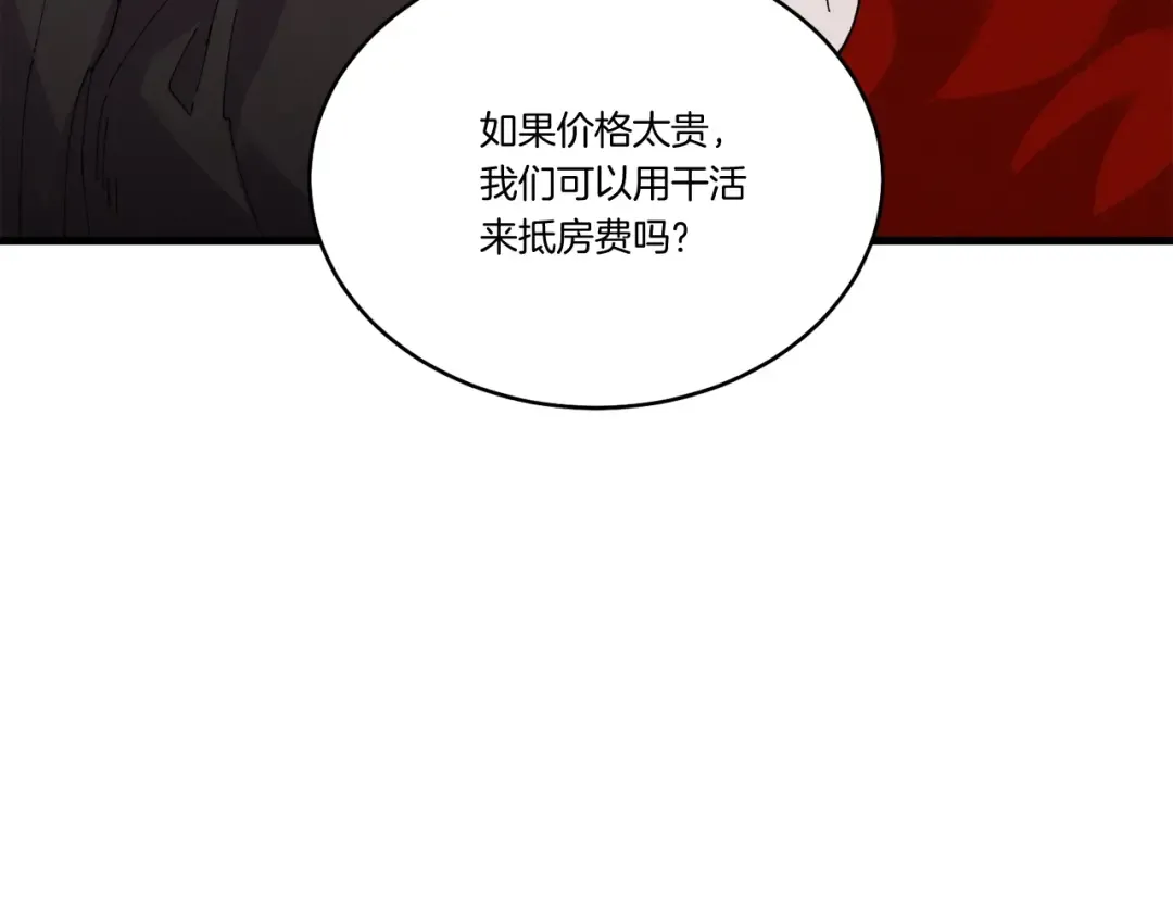 第68话 顺风堂 第43页