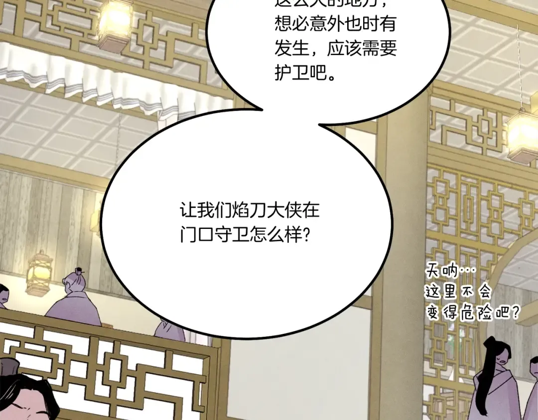 第68话 顺风堂 第45页