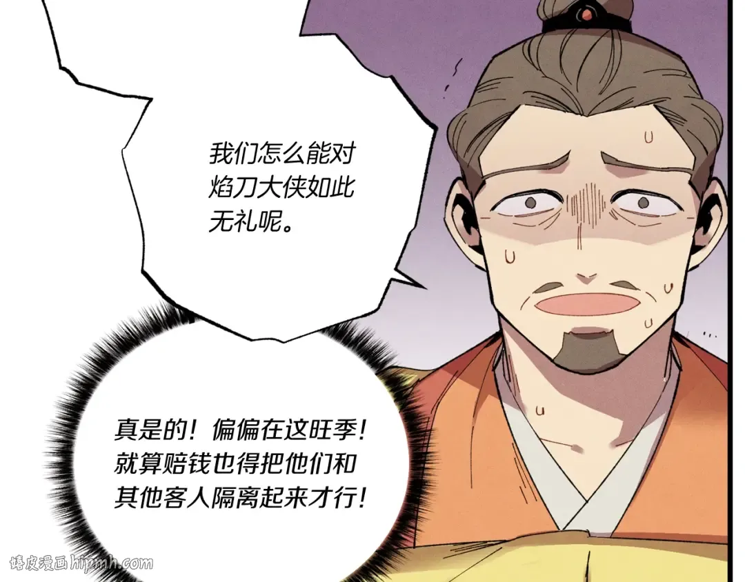 第68话 顺风堂 第48页