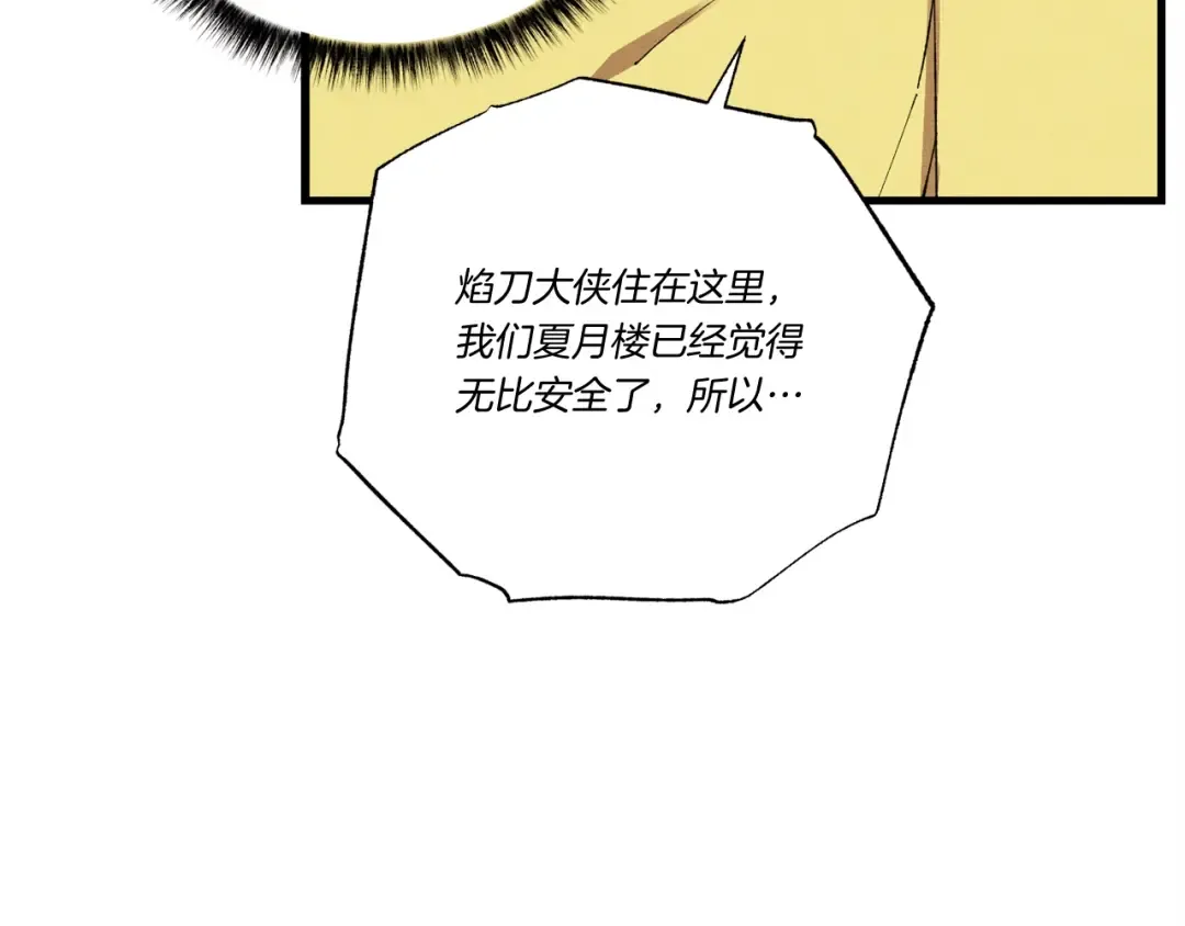第68话 顺风堂 第49页