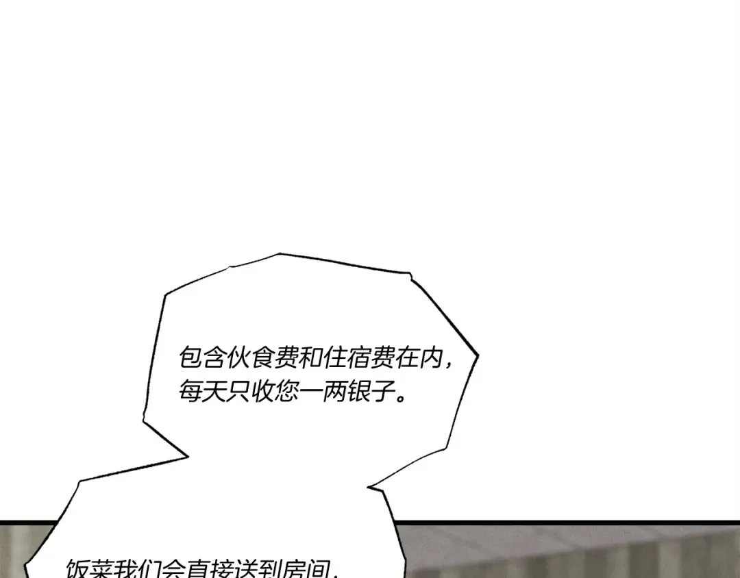 第68话 顺风堂 第51页