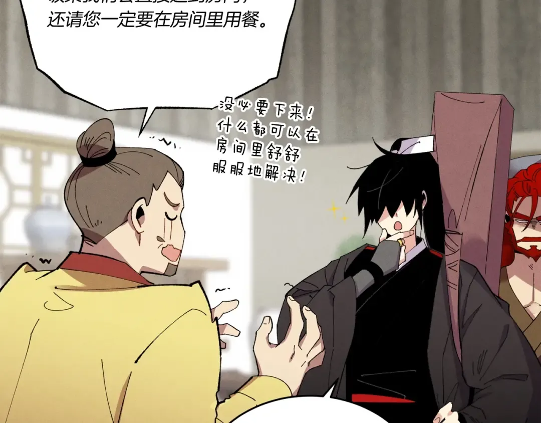 第68话 顺风堂 第52页