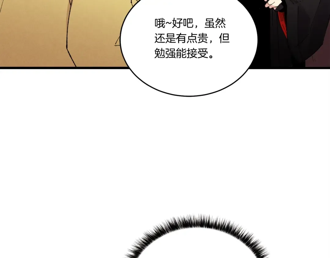 第68话 顺风堂 第53页