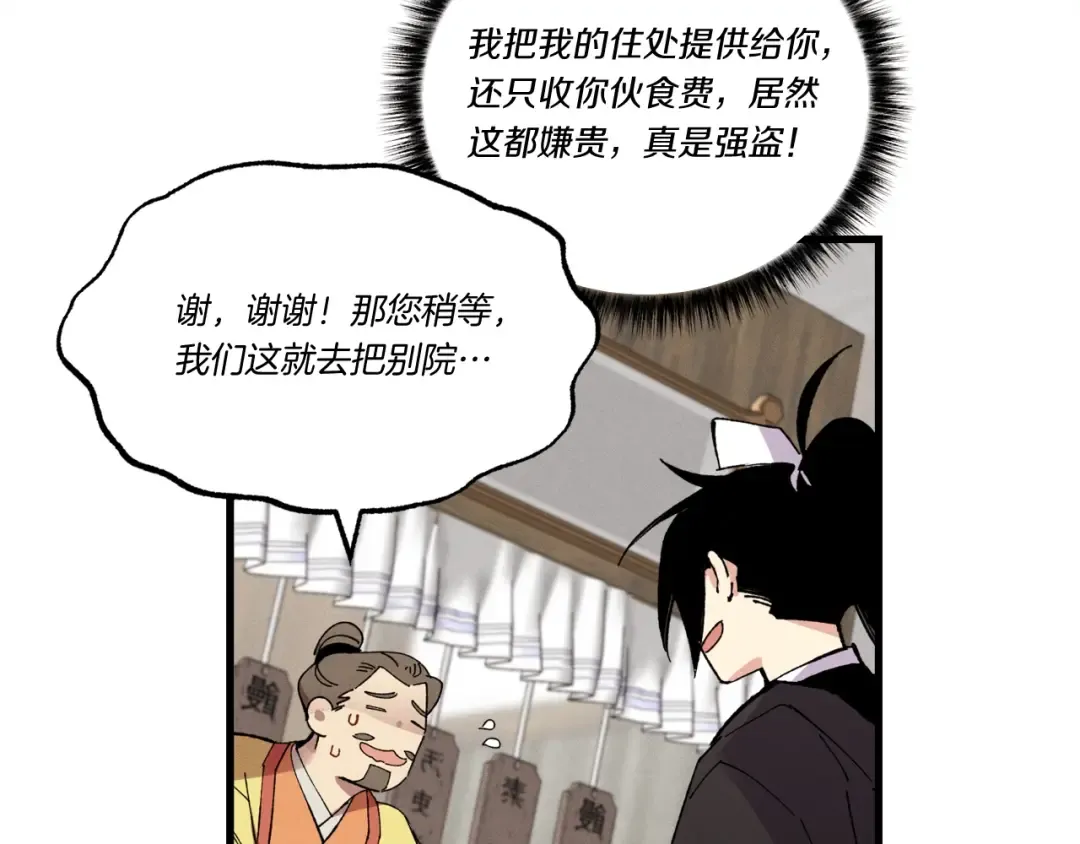 第68话 顺风堂 第54页