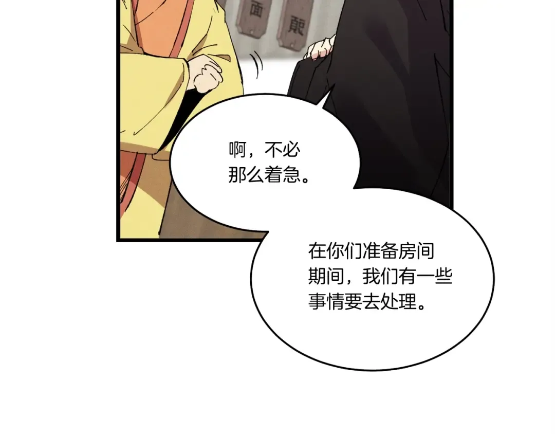 第68话 顺风堂 第55页