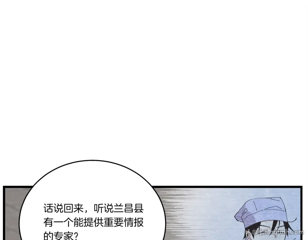 第68话 顺风堂 第56页