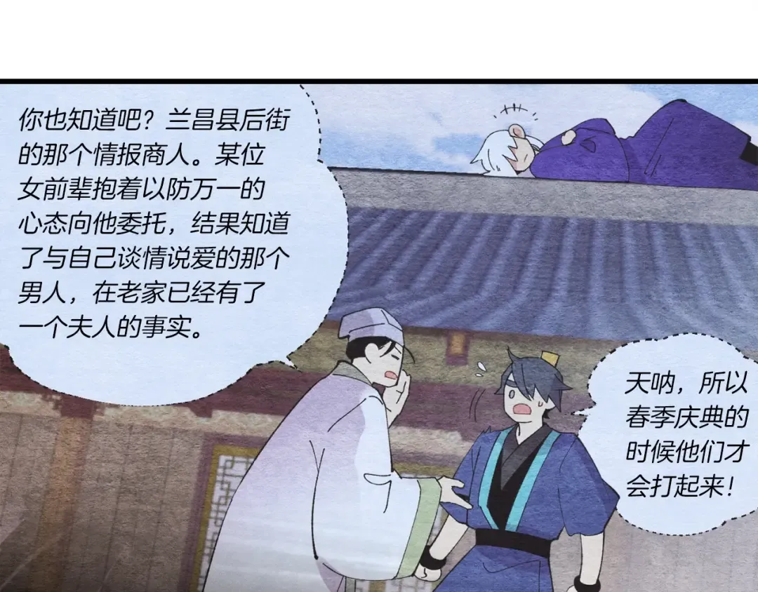 第68话 顺风堂 第59页