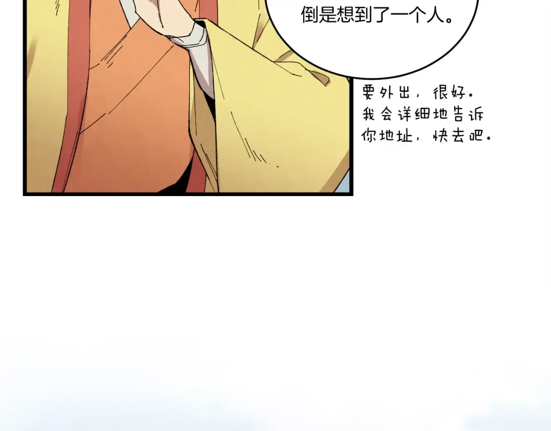 第68话 顺风堂 第63页