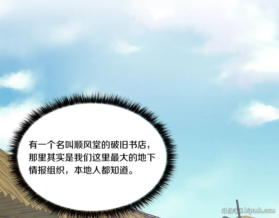第68话 顺风堂 第64页