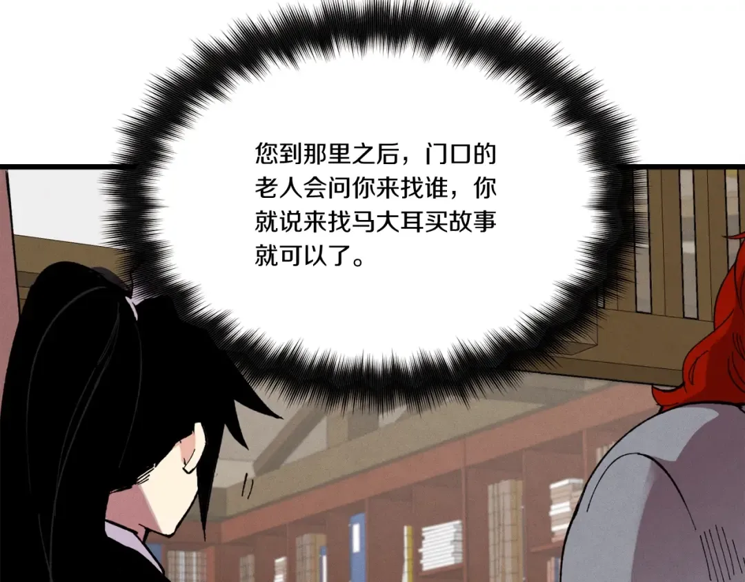 第68话 顺风堂 第67页