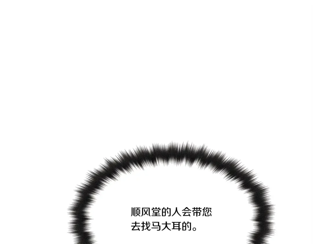 第68话 顺风堂 第69页