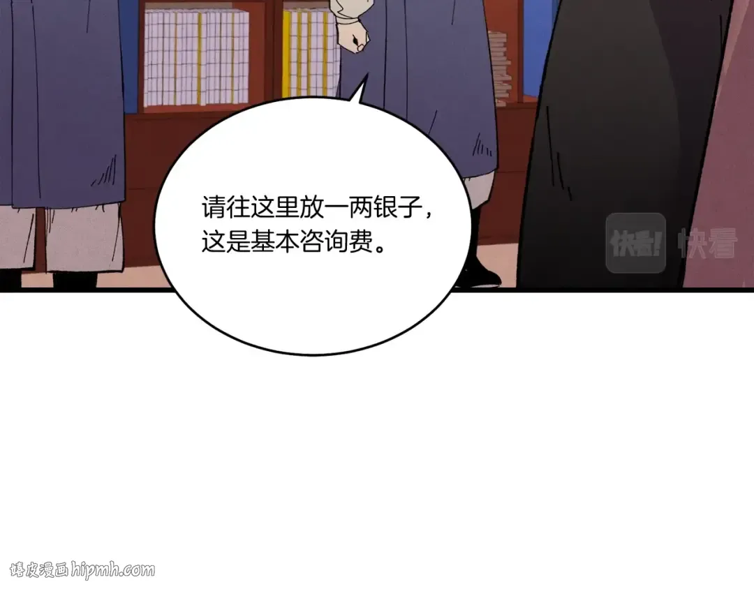 第68话 顺风堂 第72页