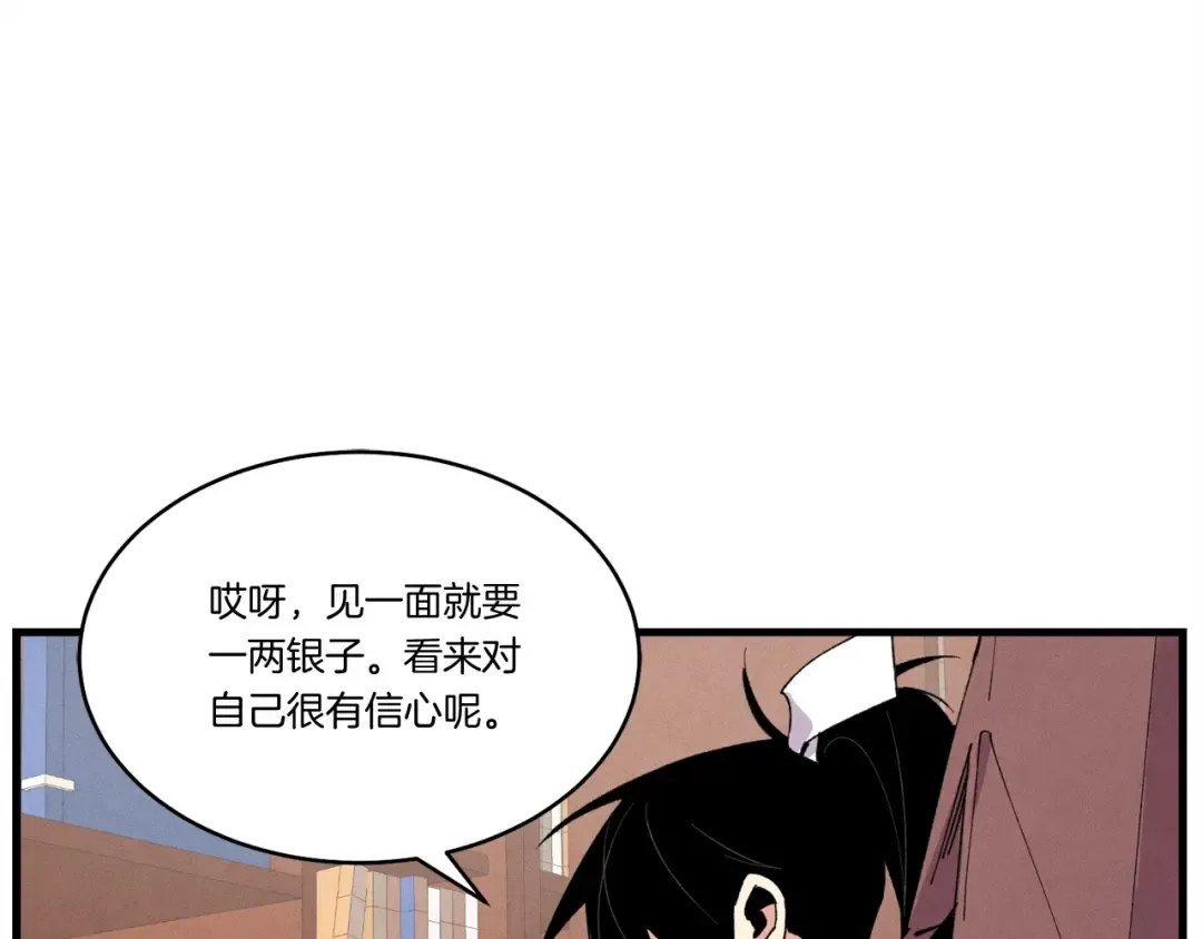 第68话 顺风堂 第74页