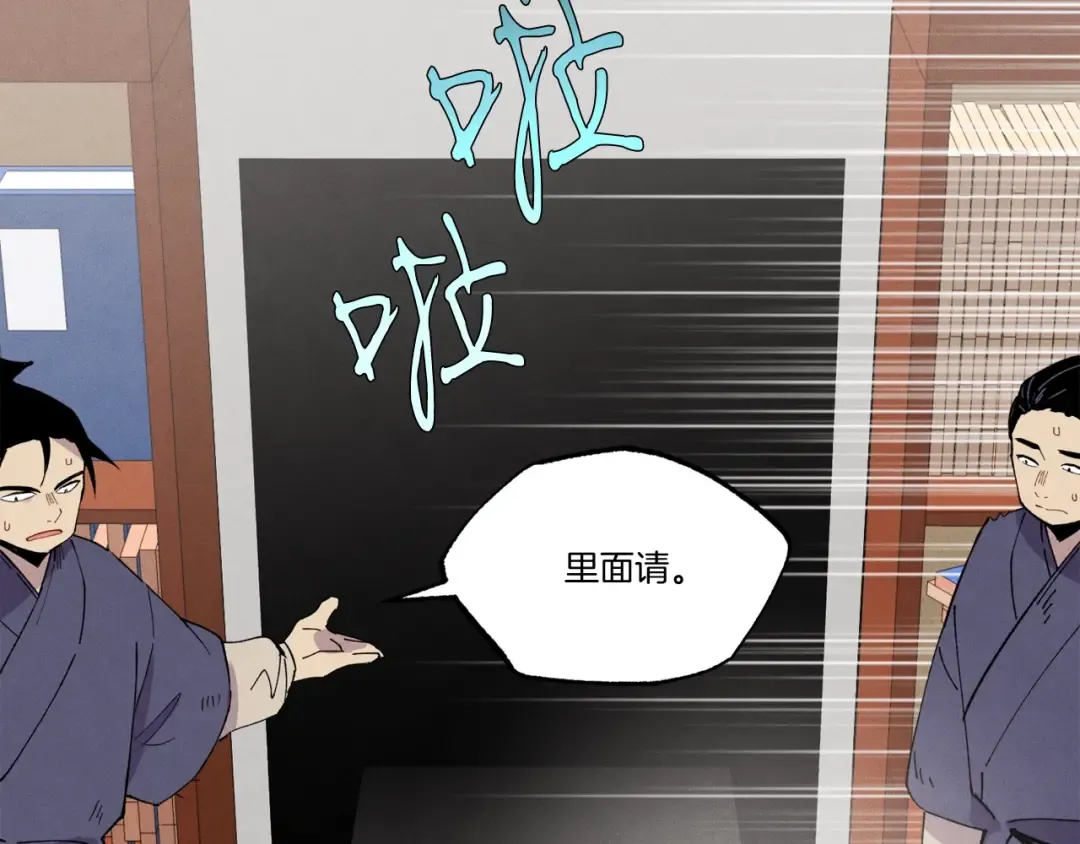 第68话 顺风堂 第77页