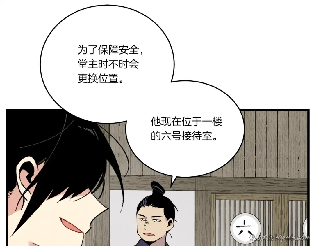 第68话 顺风堂 第88页