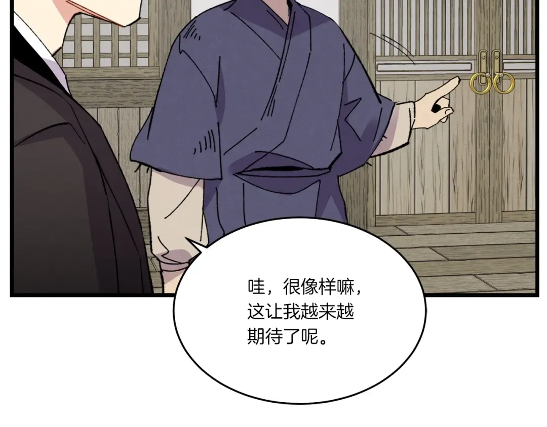 第68话 顺风堂 第89页