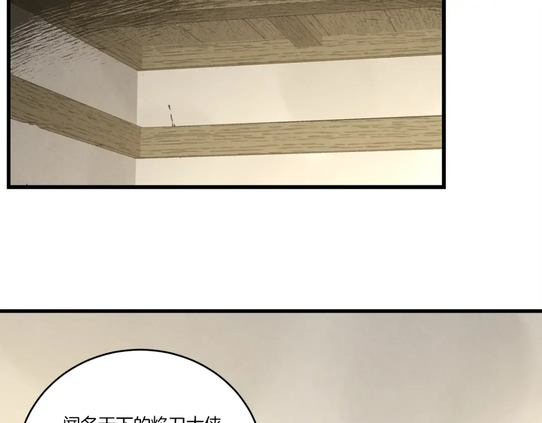 第68话 顺风堂 第92页