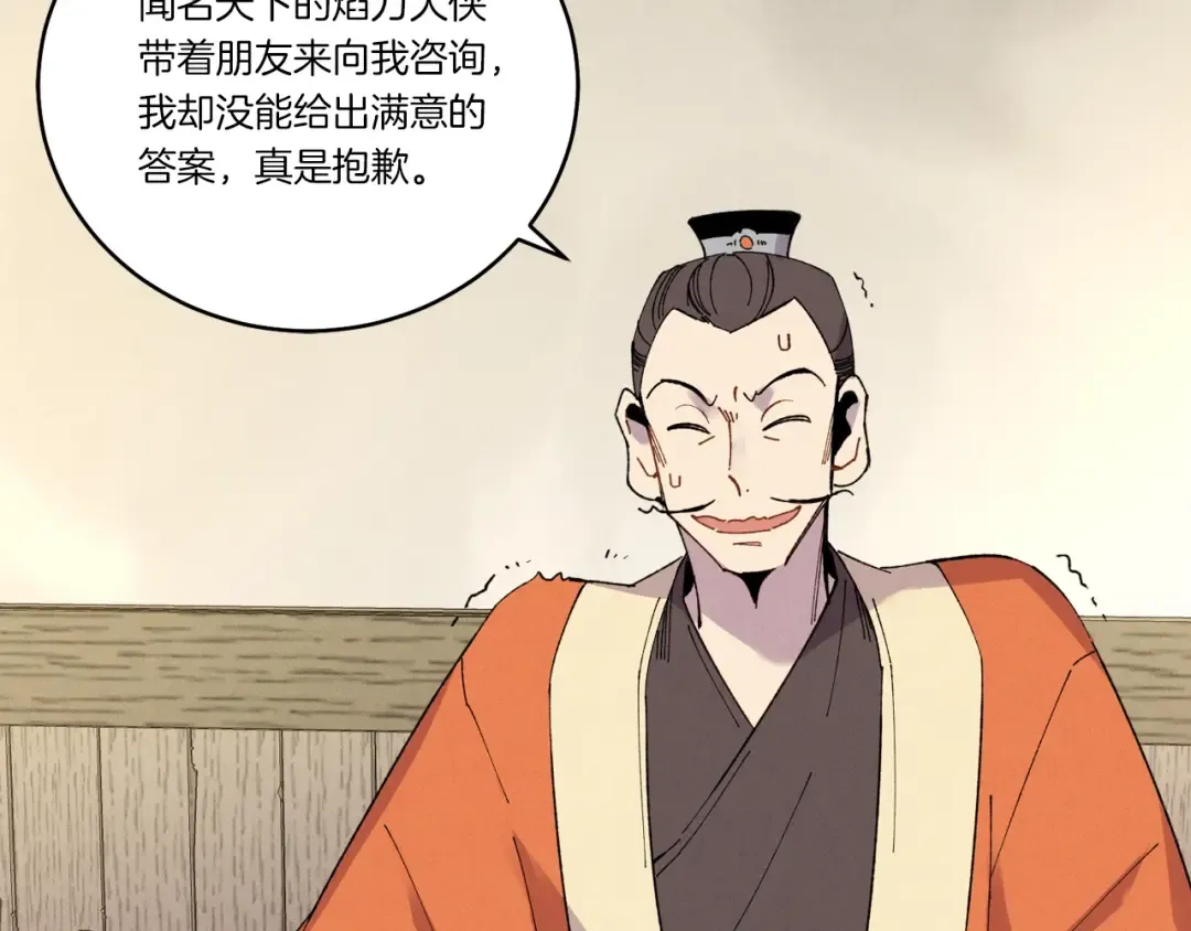 第68话 顺风堂 第93页