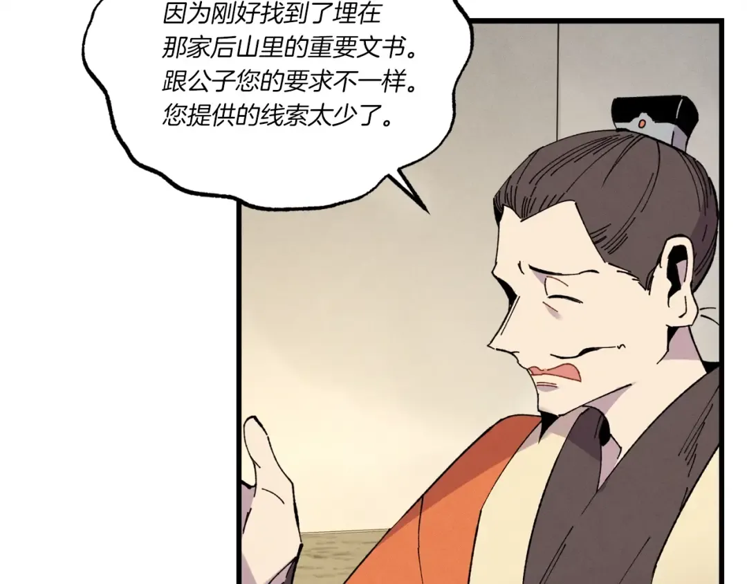 第68话 顺风堂 第99页