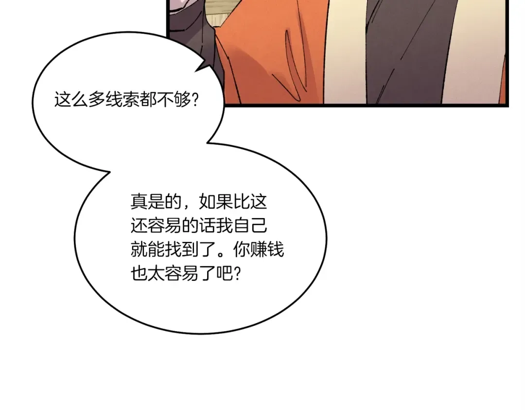 第68话 顺风堂 第100页