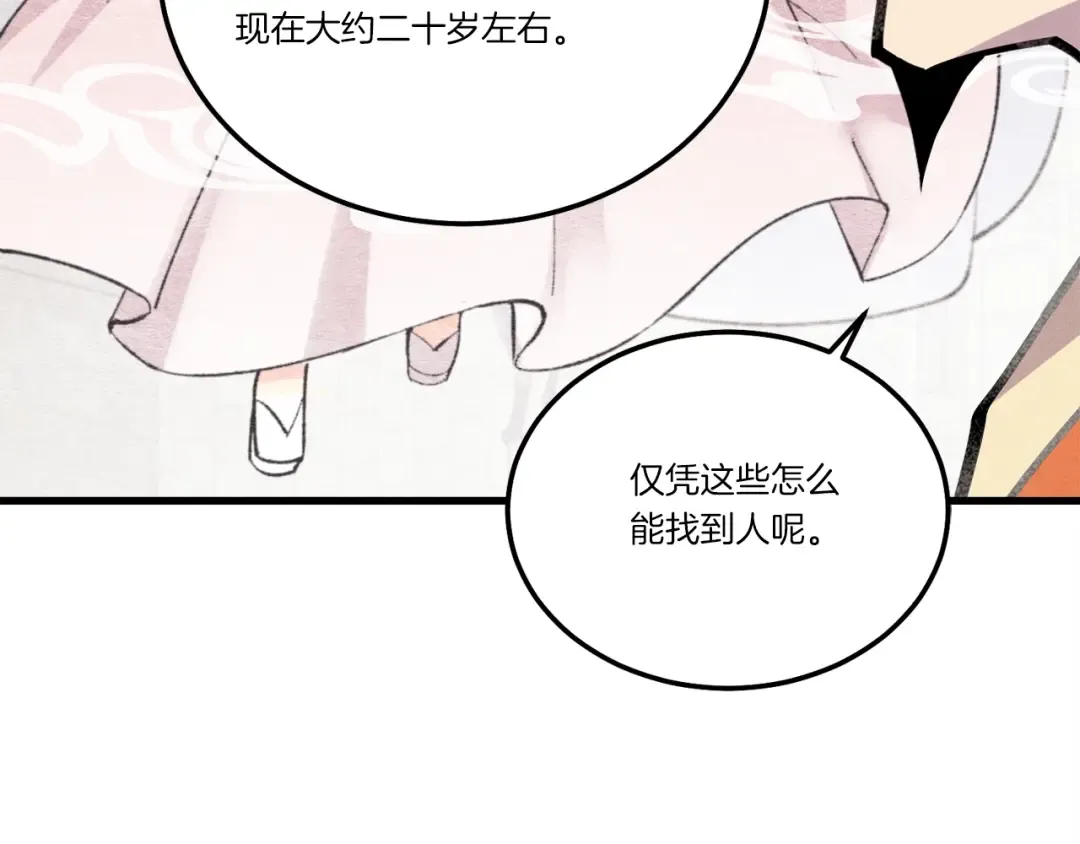 第68话 顺风堂 第103页