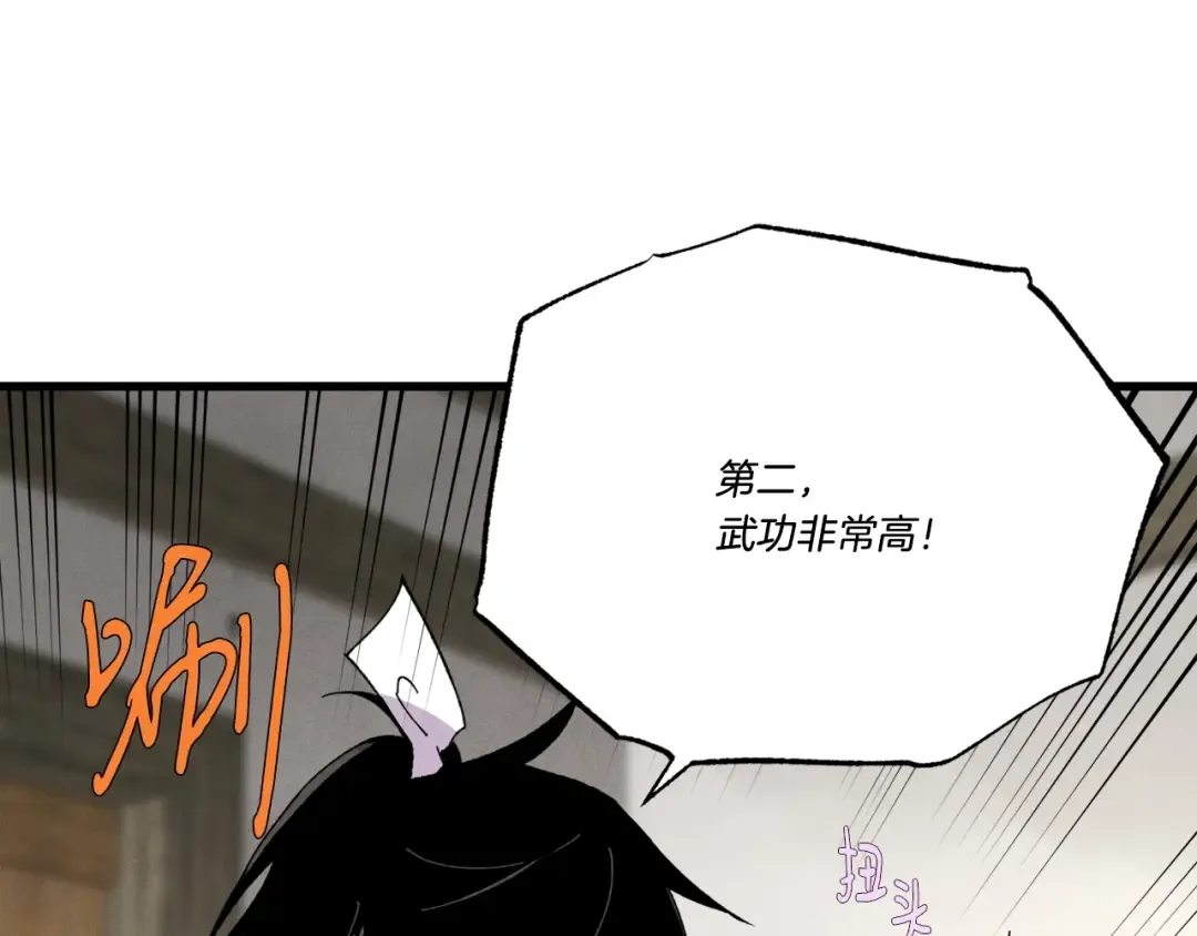 第68话 顺风堂 第110页