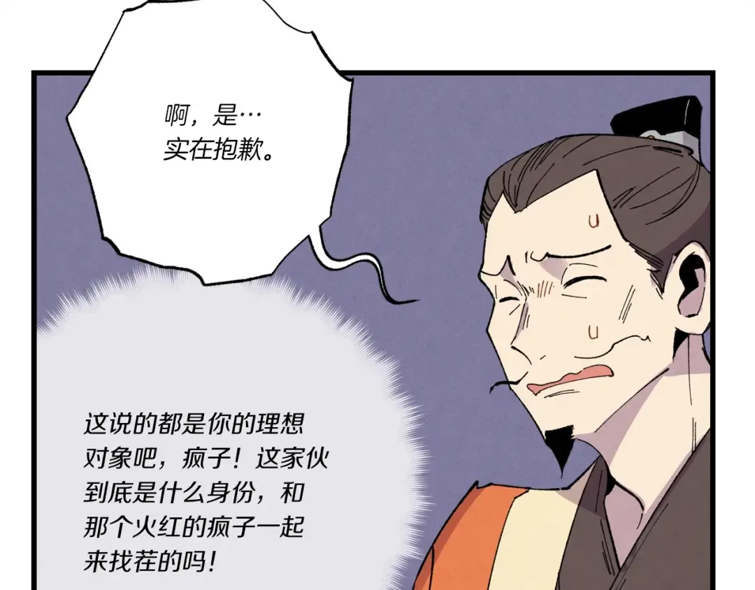 第68话 顺风堂 第116页