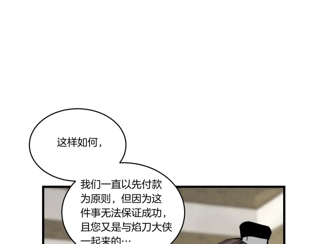 第68话 顺风堂 第119页