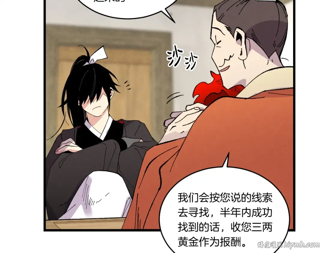 第68话 顺风堂 第120页