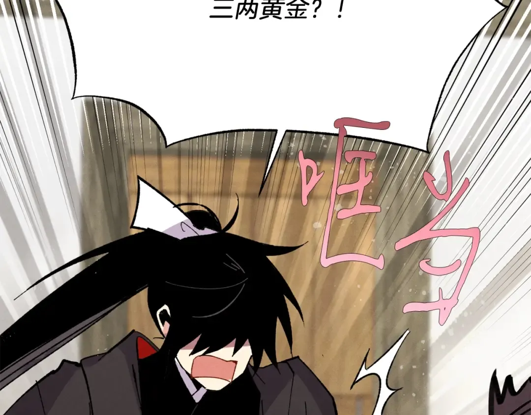 第68话 顺风堂 第122页