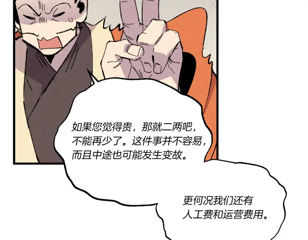 第68话 顺风堂 第125页