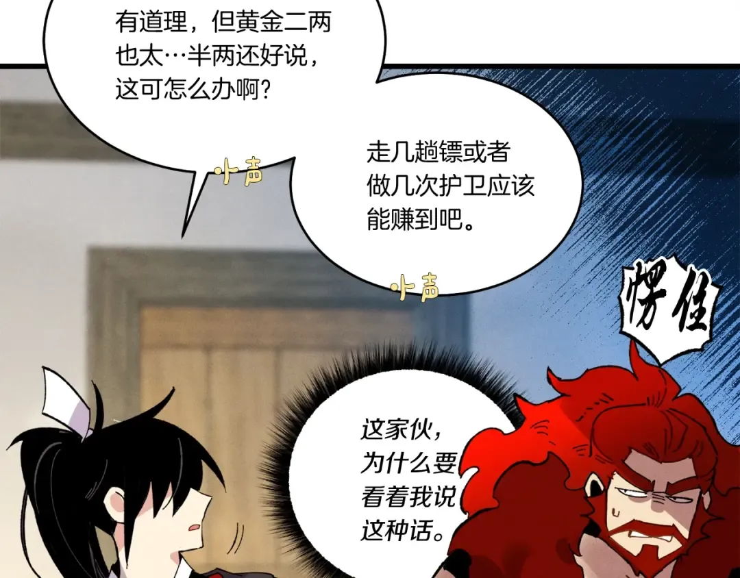 第68话 顺风堂 第127页