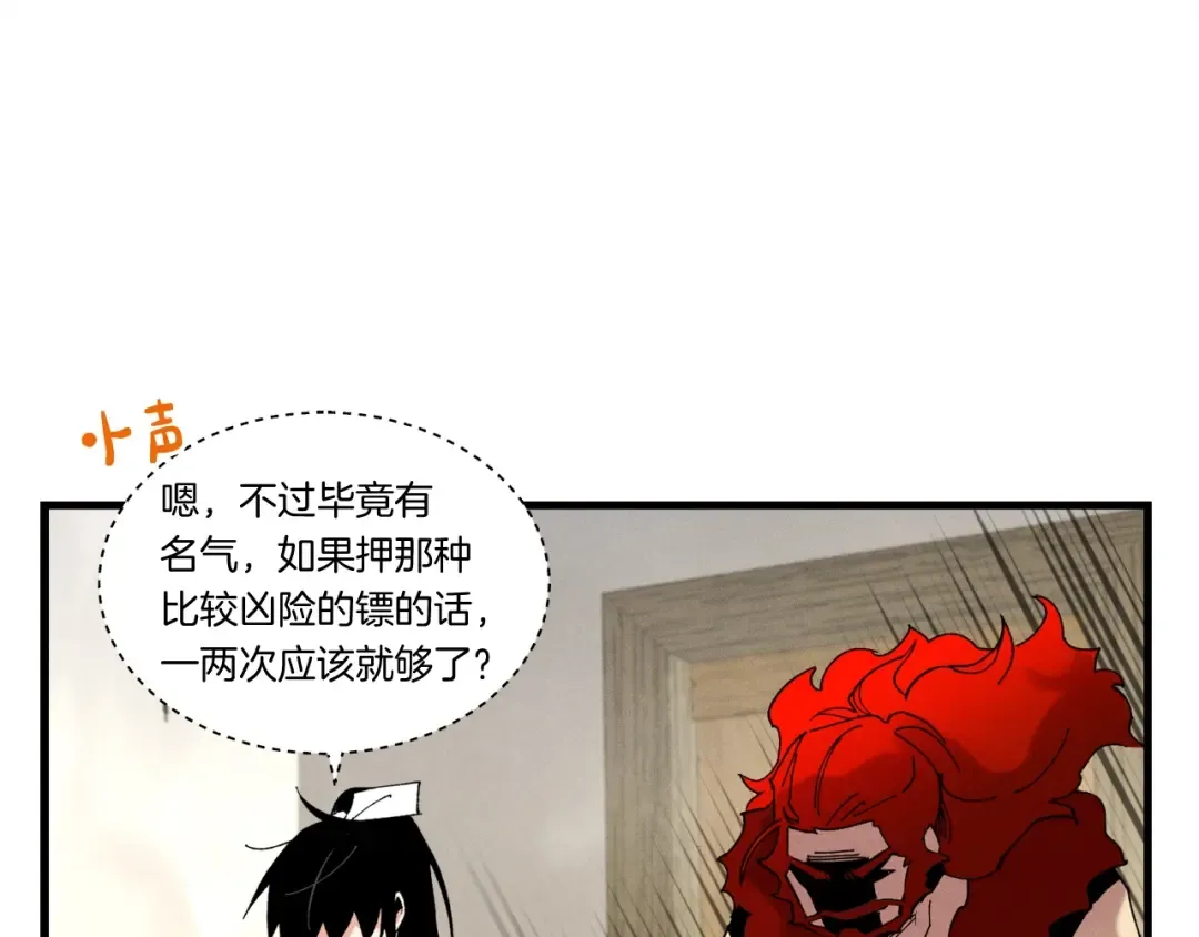 第68话 顺风堂 第130页