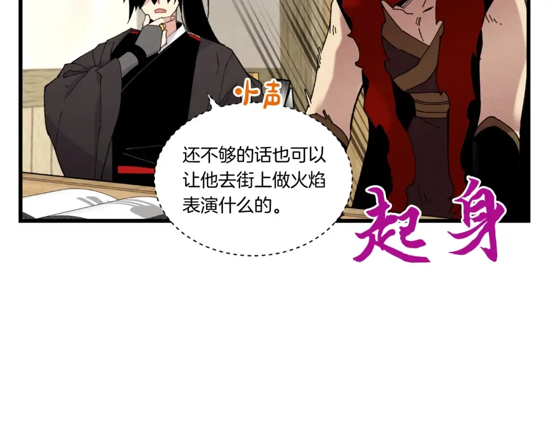 第68话 顺风堂 第131页