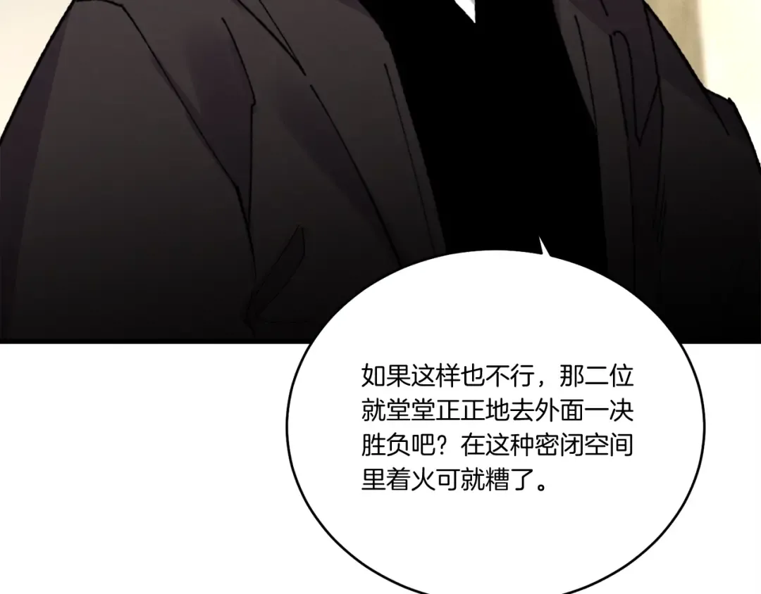 第68话 顺风堂 第139页