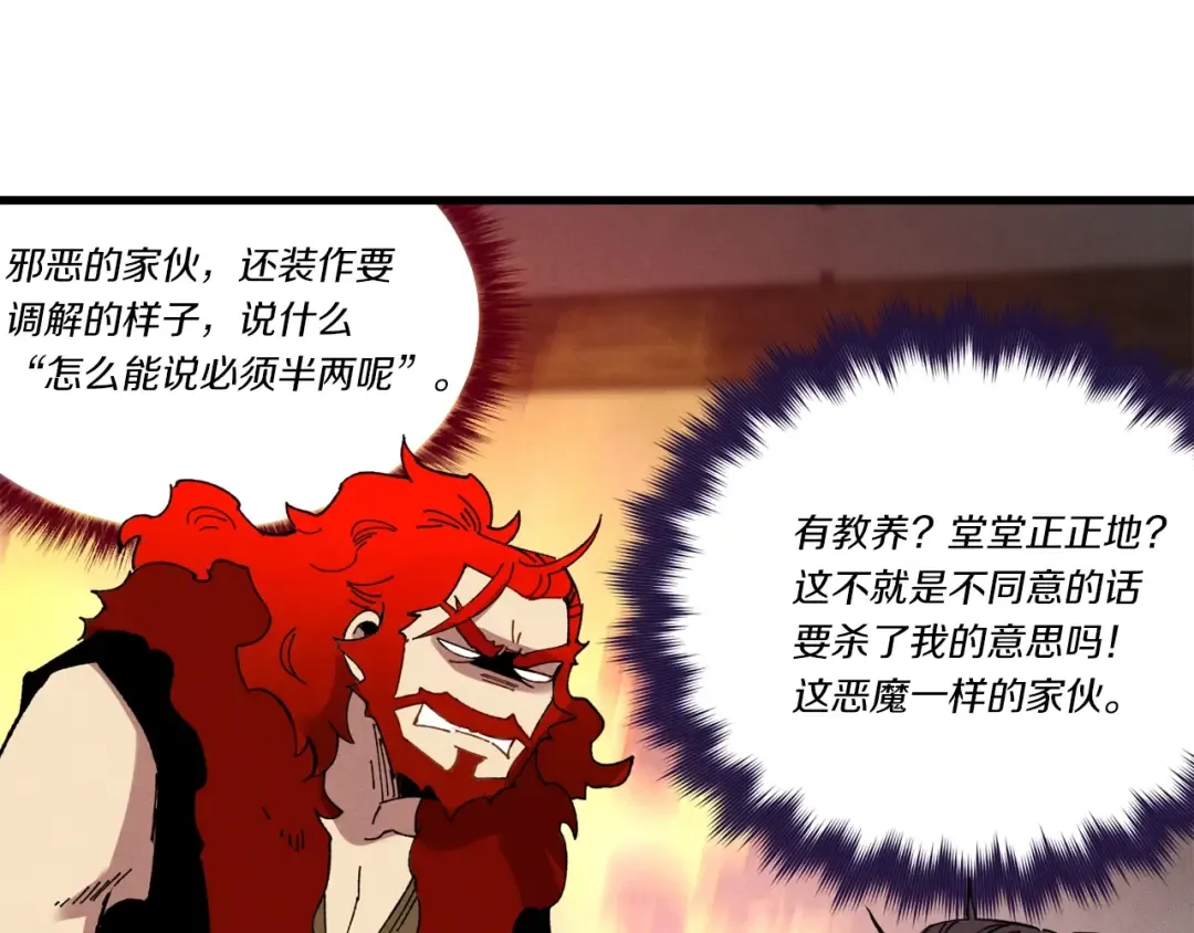第68话 顺风堂 第141页