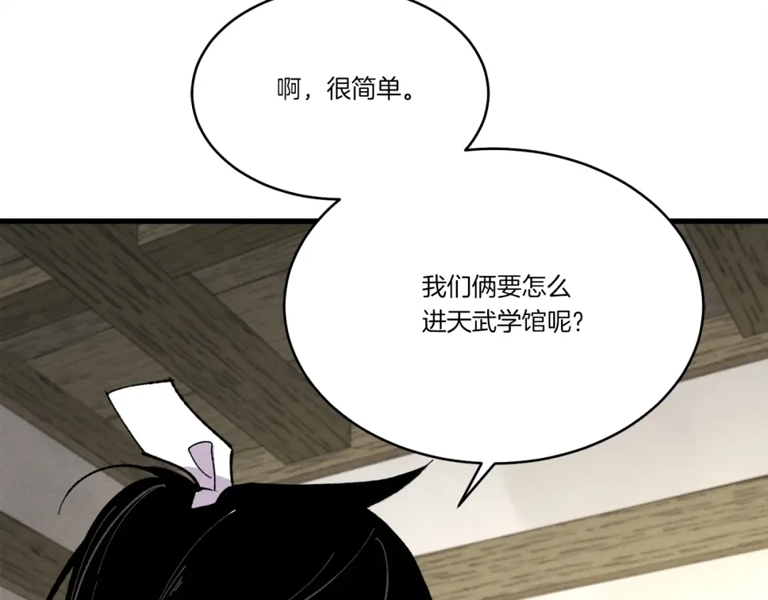 第68话 顺风堂 第146页