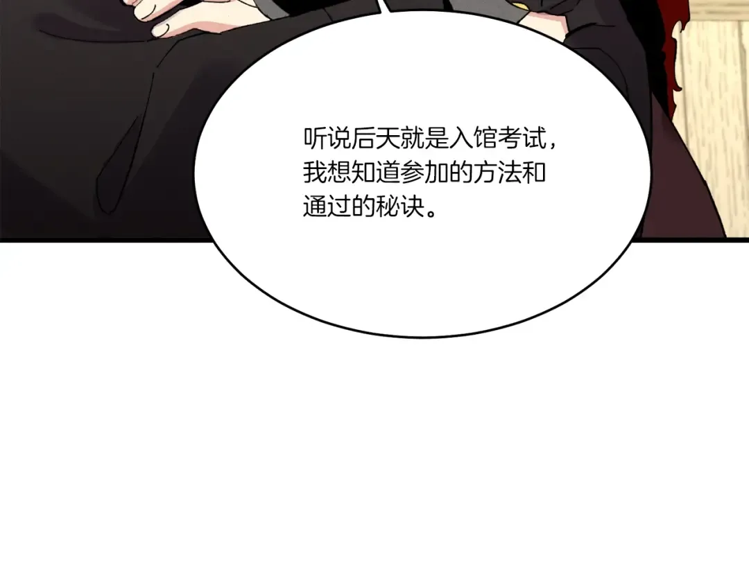 第68话 顺风堂 第148页