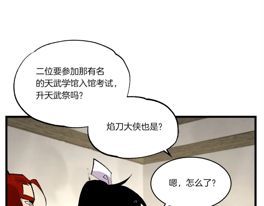 第68话 顺风堂 第150页