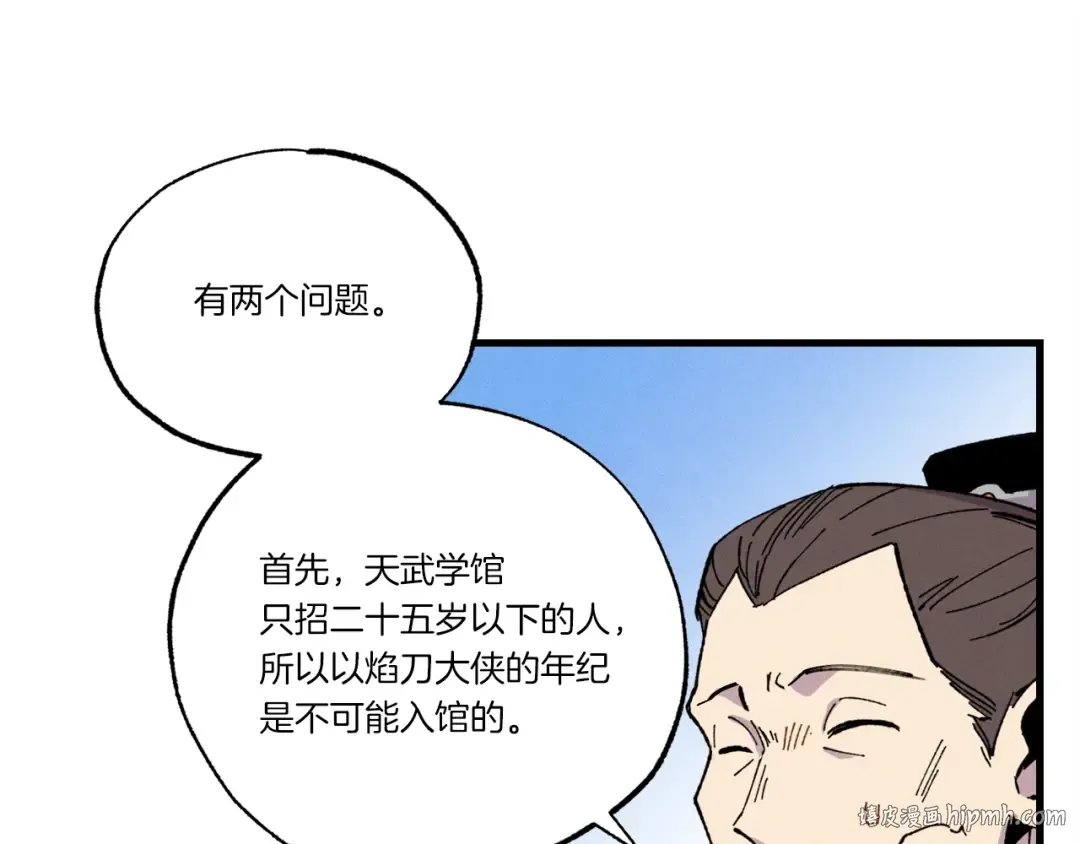 第68话 顺风堂 第152页