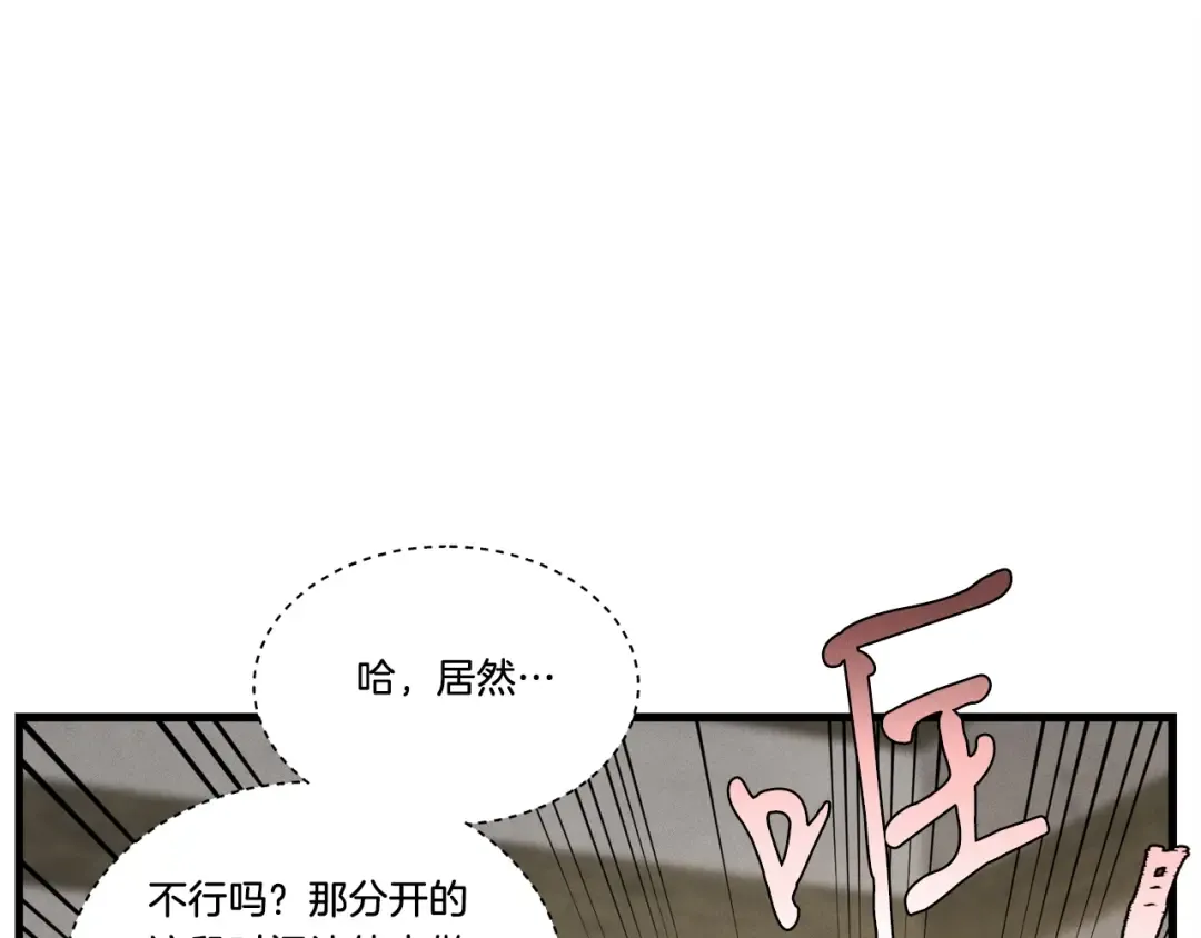 第68话 顺风堂 第154页