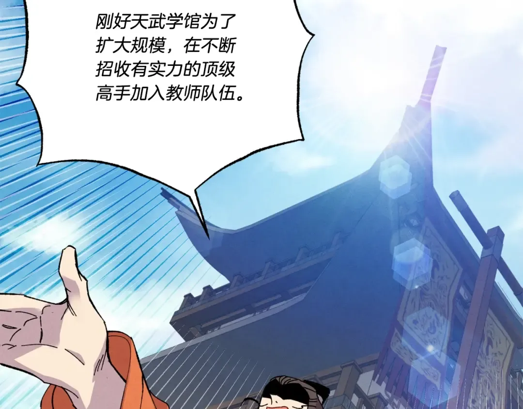 第68话 顺风堂 第164页