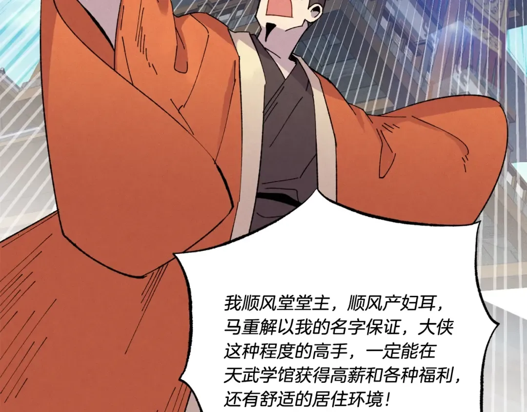 第68话 顺风堂 第165页